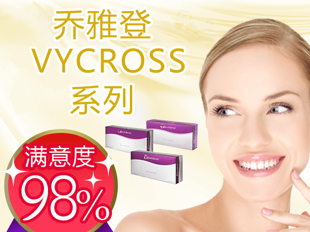 乔雅登 VYCROSS 系列 满意度98%